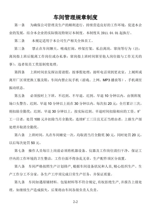 车间管理规章制度[1]