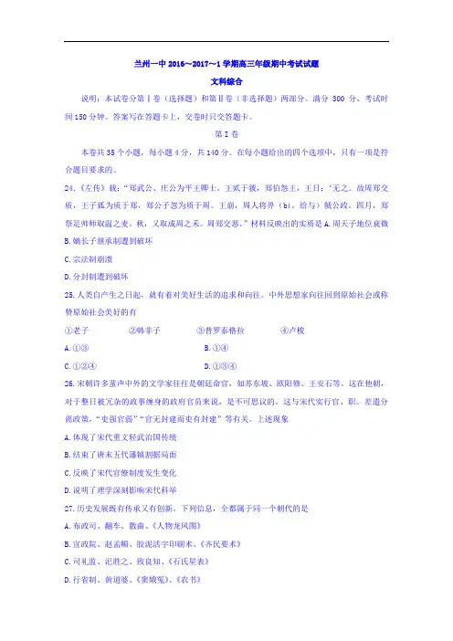 甘肃省兰州市第一中学2017届高三上学期期中考试文综历史试题 Word版含答案