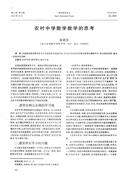 农村中学数学教学的思考