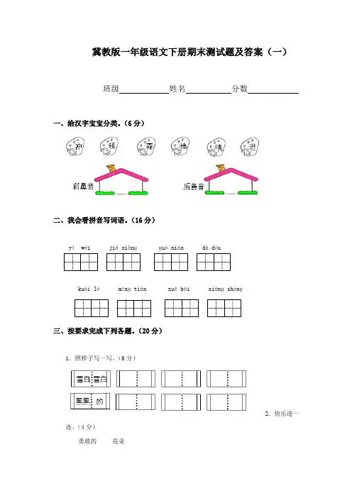 冀教版一年级语文下册期末测试题及答案3套合集