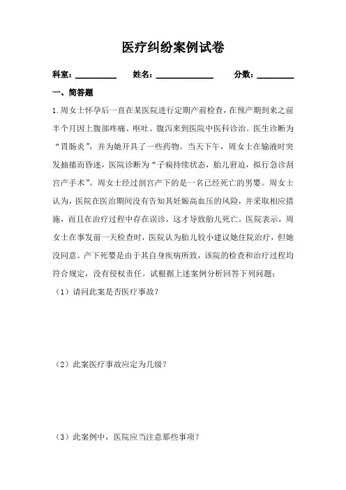 医疗纠纷复习题(案例分析)