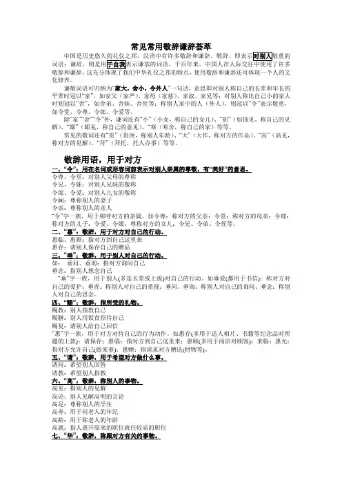 常见敬辞谦辞(整合版)