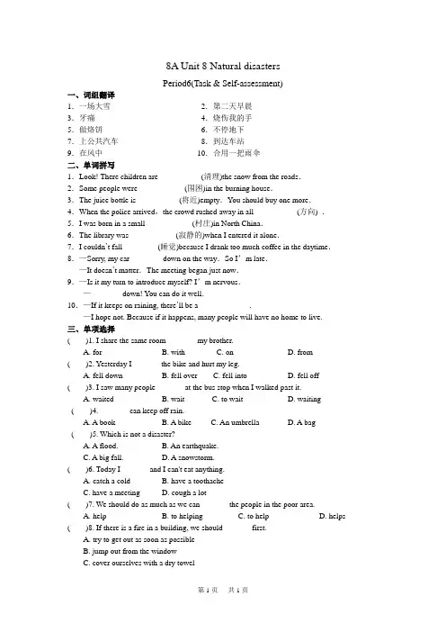 牛津译林版英语八年级上册(初二上学期,8A) Unit8 Period6同步练习含答案