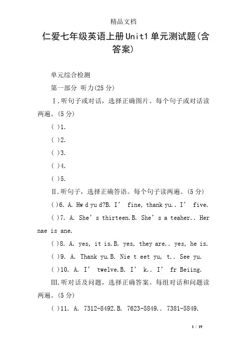 仁爱七年级英语上册Unit1单元测试题(含答案)