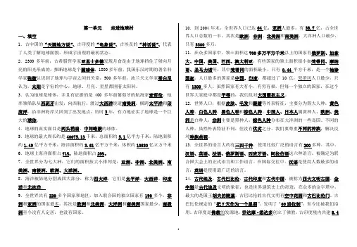 小学六年级品德与社会(下册)复习题
