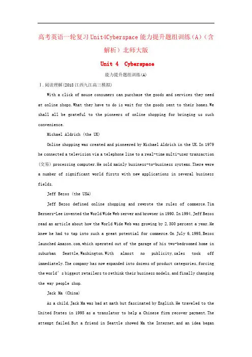 高考英语一轮复习Unit4Cyberspace能力提升题组训练(A)(含解析)北师大版