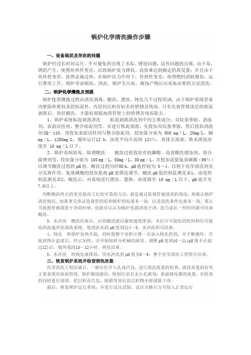 锅炉化学清洗操作步骤