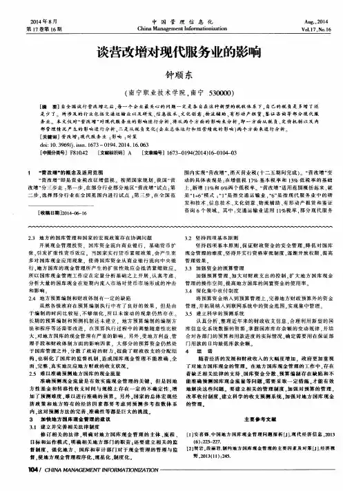 谈营改增对现代服务业的影响