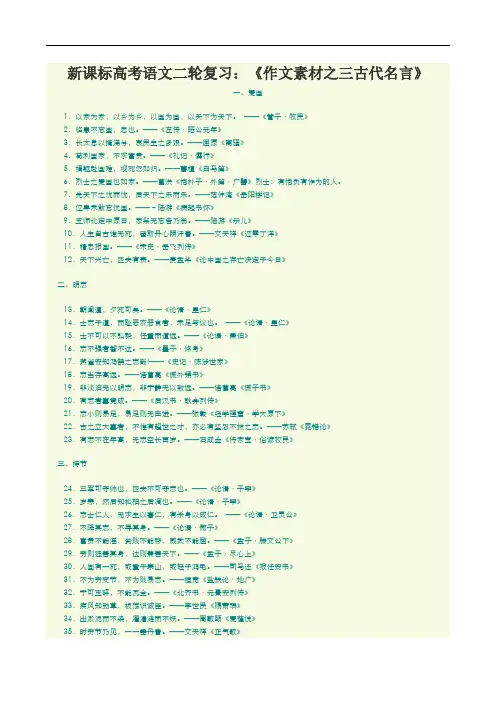 新课标高考语文二轮复习：《作文素材之三古代名言》