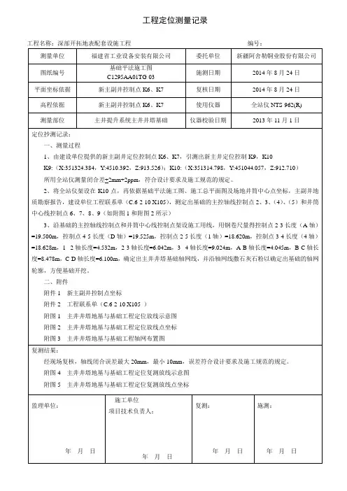 工程定位测量记录