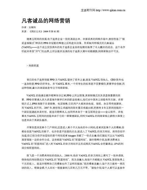 凡客诚品的网络营销