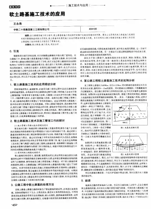 软土路基施工技术的应用