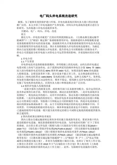 电厂码头岸电系统改造研究