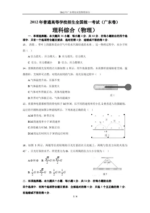 2012年广东高考理综试卷物理试题及参考答案精校word版