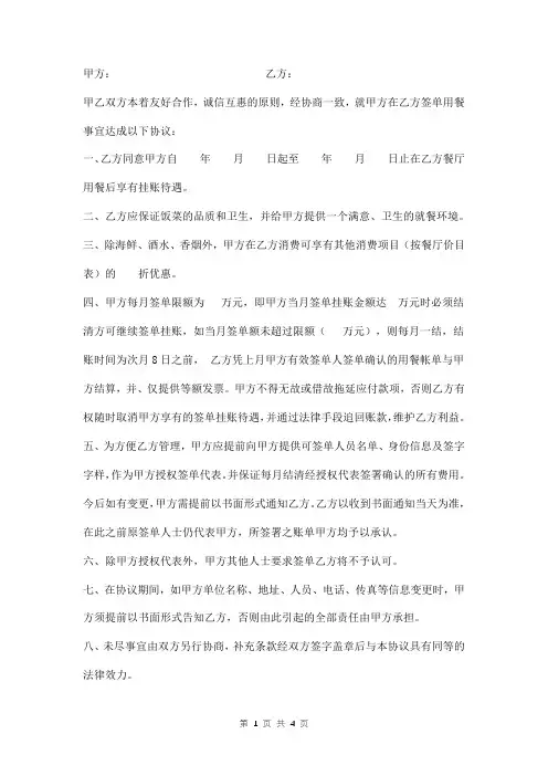 用餐签单挂账协议范本