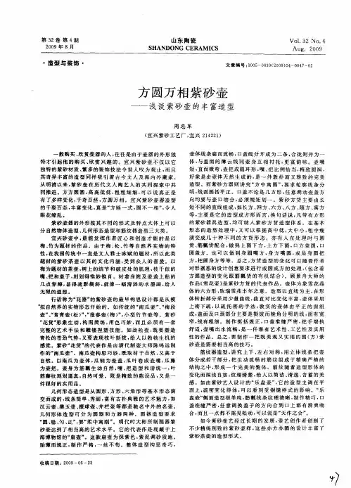 方圆万相紫砂壶——浅谈紫砂壶的丰富造型