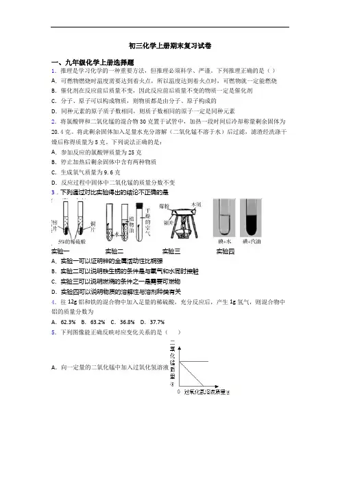 初三化学初三化学上册期末复习试卷