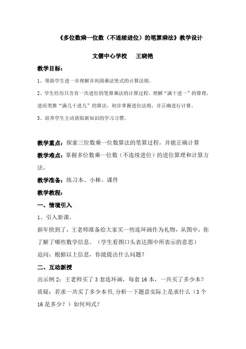 多位数乘一位数的乘法(不连续进位)