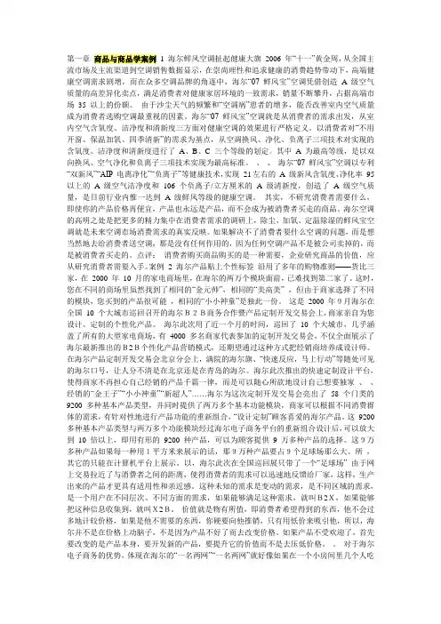 商品与商品学案例分析