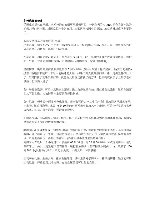 冬天泡脚好处多