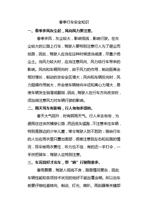 春季行车安全知识
