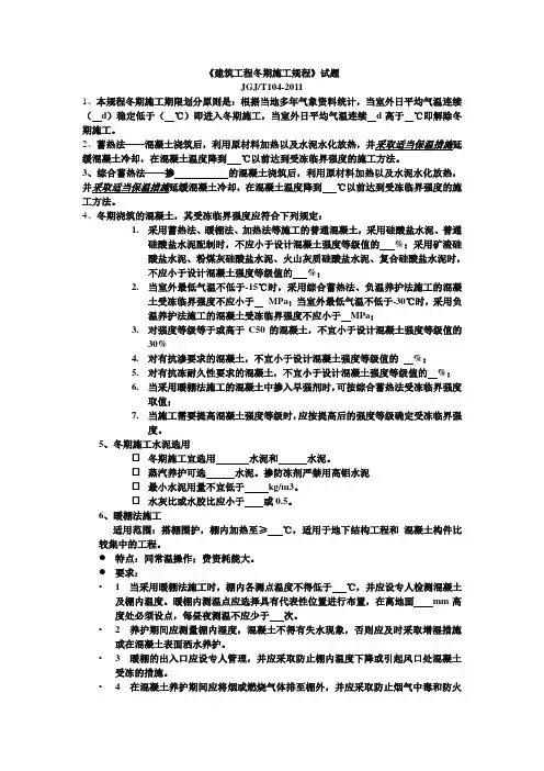 建筑工程冬期施工规程