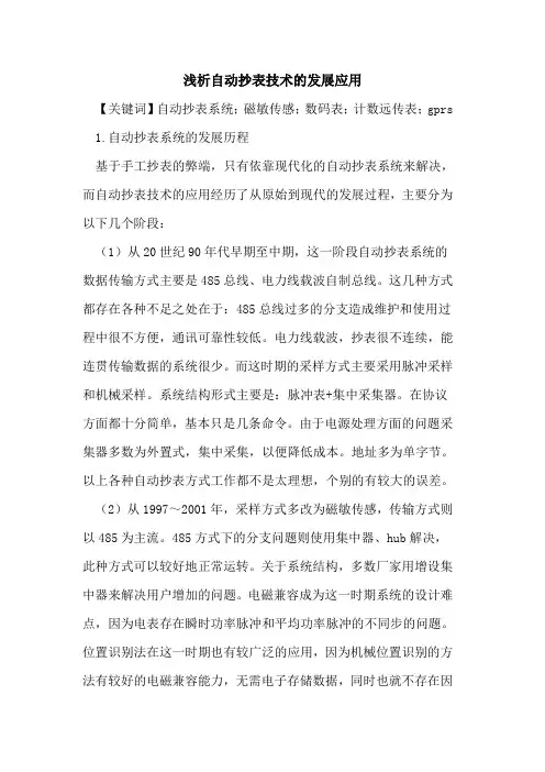 自动抄表技术的发展应用