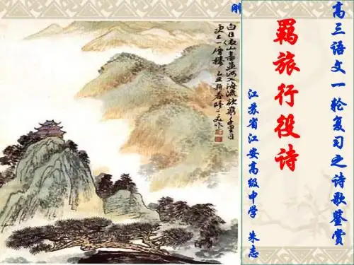 羁旅思乡诗鉴赏