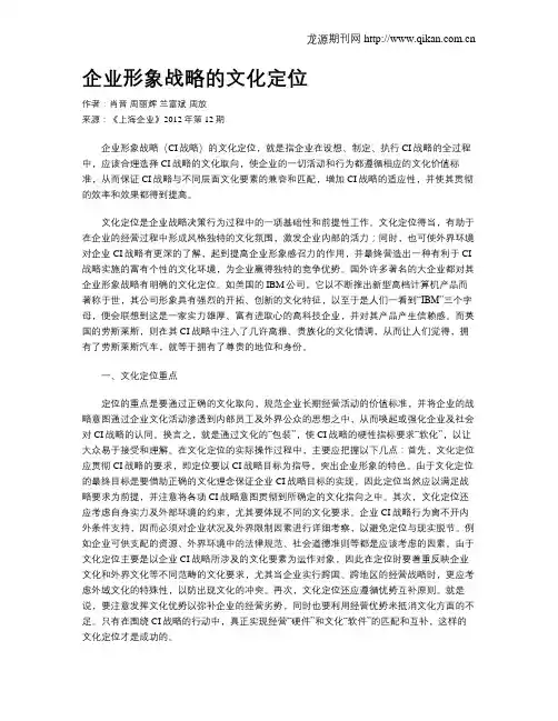 企业形象战略的文化定位