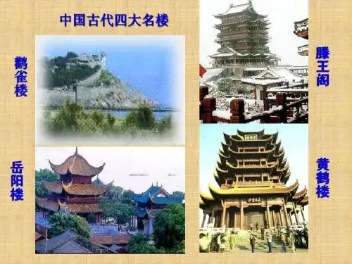 5、《滕王阁序》课件