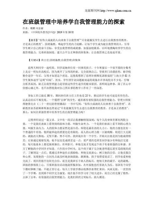 在班级管理中培养学自我管理能力的探索
