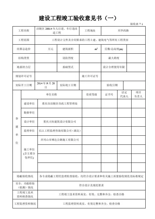 建设工程竣工验收意见书