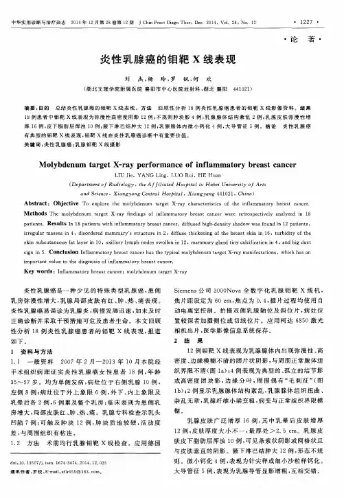 炎性乳腺癌的钼靶X线表现