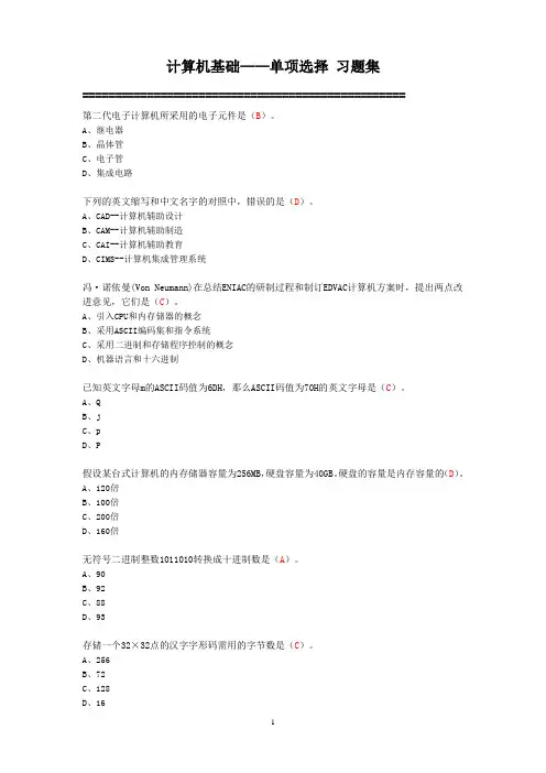 计算机基础单项选择习题集2013-12