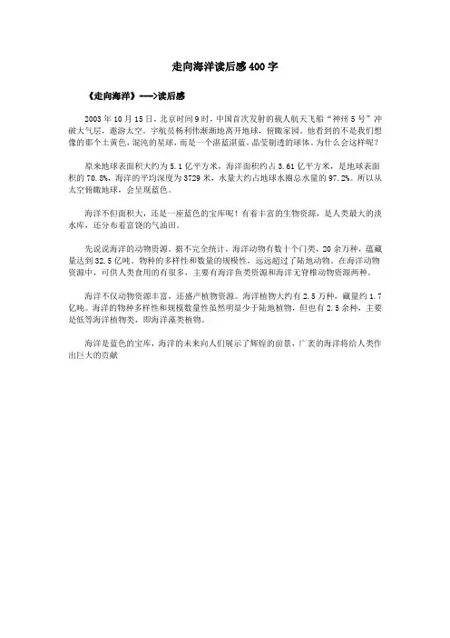 走向海洋读后感400字