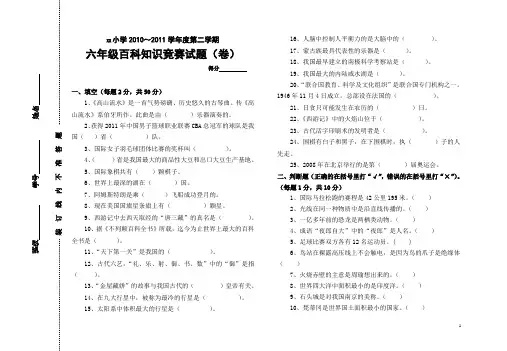 小学六年级下学期百科竞赛试题(2011)