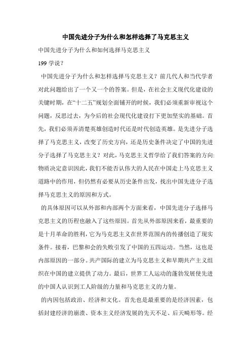 中国先进分子为什么和怎样选择了马克思主义