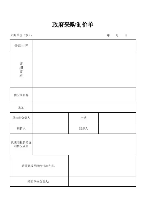 政府采购询价单