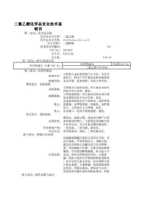 二氯乙酸