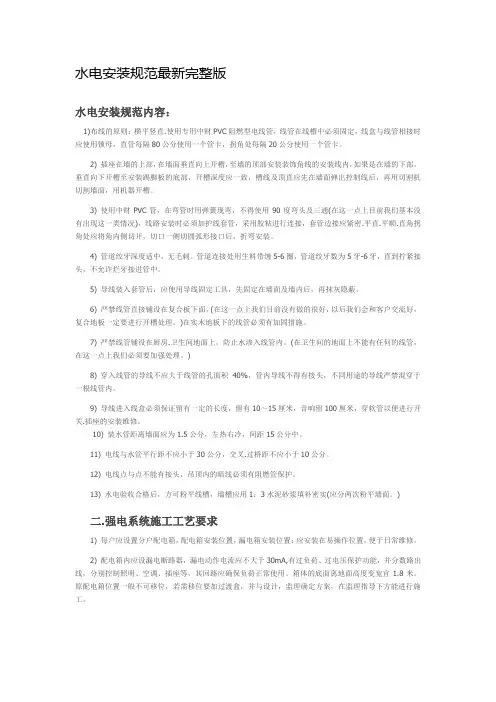 水电安装规范最新完整版