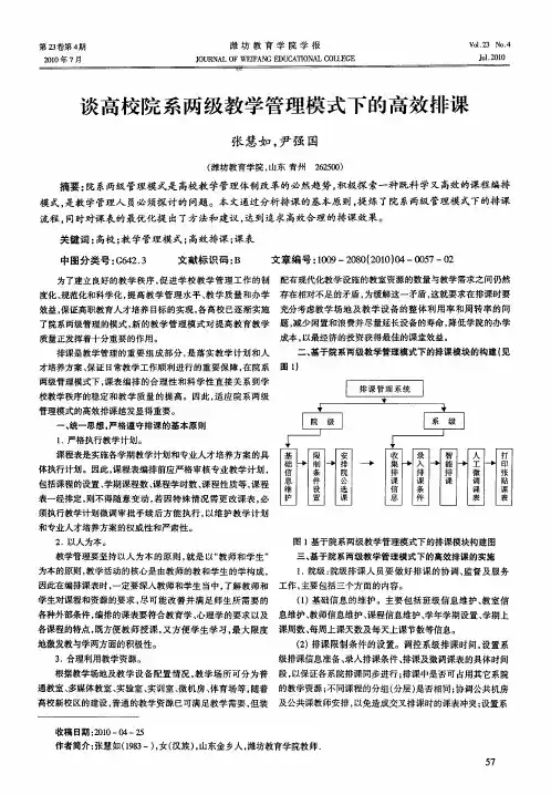 谈高校院系两级教学管理模式下的高效排课