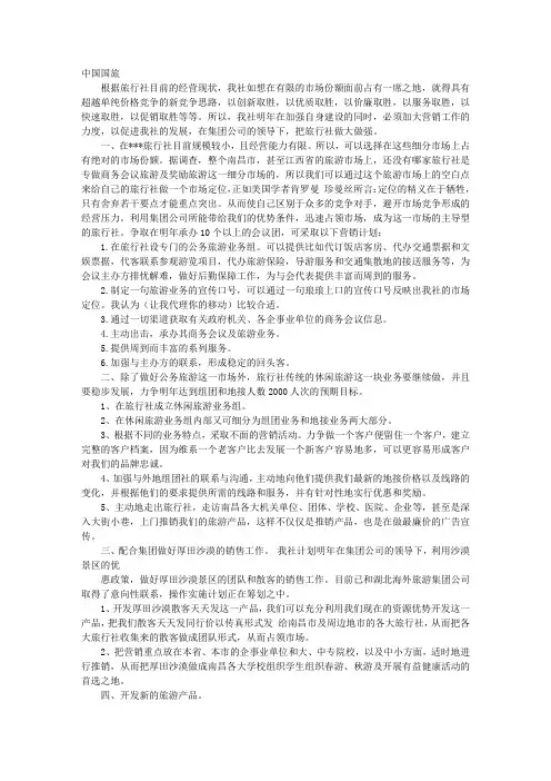 旅行社营销工作计划书