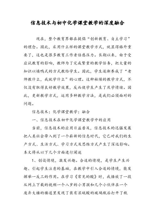 信息技术与初中化学课堂教学的深度融合