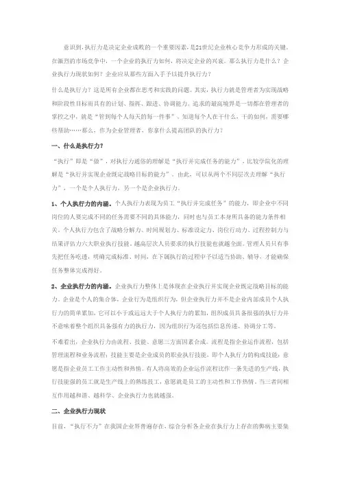 企业执行力