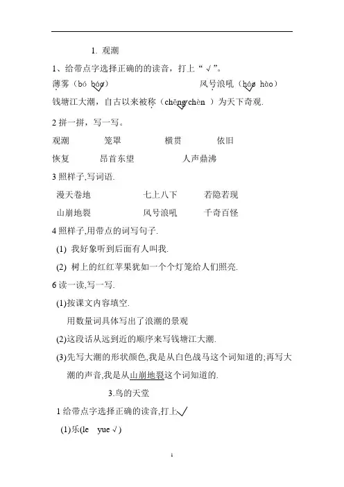 四年级上册语文课堂作业本答案
