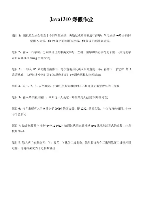 java习题