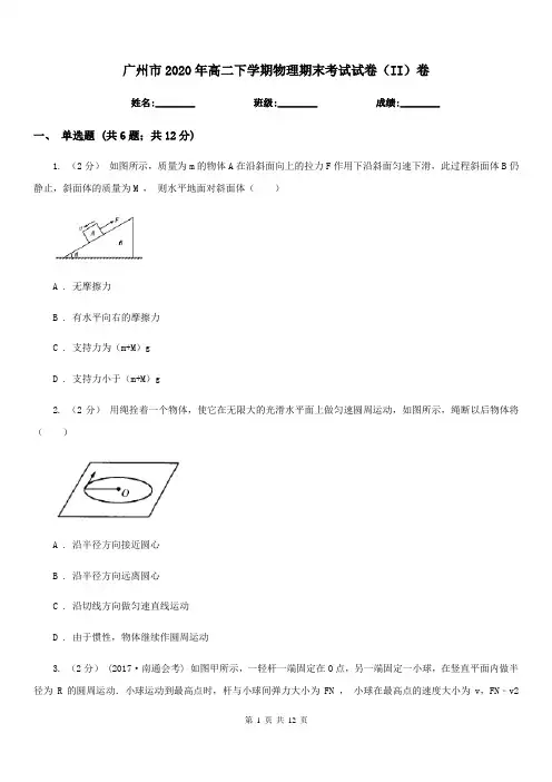 广州市2020年高二下学期物理期末考试试卷(II)卷