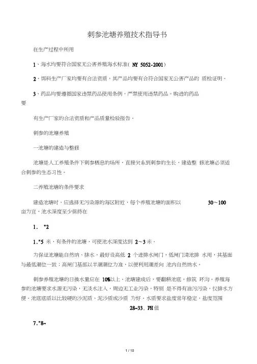 刺参池塘养殖操作规程
