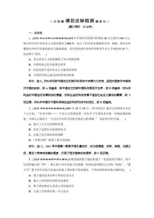 2020高考历史培优大一轮人教： 第十四单元  近现代中国的思想解放思想理论成果及科技文化第42讲