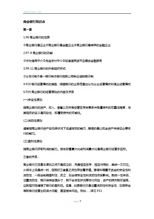 商业银行知识点